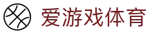 爱游戏体育（中国）官方网站 - 登录通道